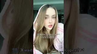 Содержанка у корейца?🇰🇷🤔#корея #сеул #жизньвкорее #корейцы #сашасонг #мужкореец
