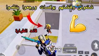 واجهت قائد الطيارة مرتين بتقييم الأيس ماستر 💪 سولو سكواد أيفون 11 برو ماكس PUBG MOBILE