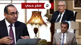 برنامج كل الكتاب | سفر حجي - الحلقة 5 - اصحاح 1: 12- 15
