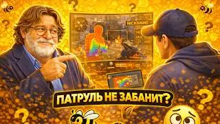 КАКИЕ ЧИТЫ НА КС2 НЕ УВИДИТ ПАТРУЛЬ? ПОЧЕМУ VALVE НЕ БАНЯТ ЧИТЕРОВ? КАК ПОЛУЧИТЬ VAC-BAN БЕЗ ЧИТОВ 😱