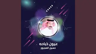Eyon Zabaha