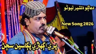Pere Ughare Puga Sen Dilsher Tewno New Song 2026 