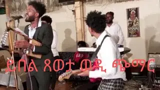 New Eritran widding 2023 in Addis Abeba by wedi chemar