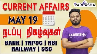 Daily Current Affairs | Today CA Analysis | 19 May 2022 | Static Gk Discussion For All Govt Exams