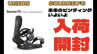 ついにあの未来のビンディングSOURCE FC入荷です！