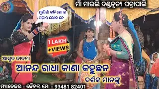Anand Radha || Maa Mauli Dandanrutya Patrapali || Bandi Chita Bag || 2023 New Dand