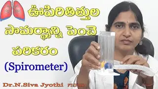 spirometer | respirometer | breath exerciser | incentive spirometer | breathing exercises |