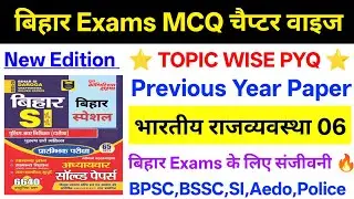 Bihar All Exams Question | Youth Competition Indian Polity