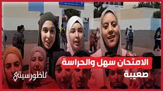 أجواء امتحانات البكالوريا في قرية أركمان