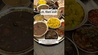 Kala masala special Chicken Thali | Marathi Shorts #pimprichinchwad