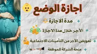 Maternity leave in Egyptian labor law | Duration + Pay + Your full rights