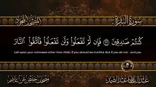 سورة البقرة  كاملة ( أستمع و اقرأ )  من أروع ما جود الشيخ عبد الباسط عبد الصمد  Surah Al Baqarah