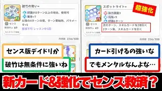 【反応集＋補足】「Plv上限解放&上方修正でセンス救済か&hellip;！？」に関する学Pたちの反応集【学園アイドルマスター反応集】