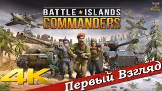 Battle Islands: Commanders - ПЕРВЫЙ ВЗГЛЯД ОТ EGD