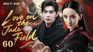 MUTLISUB【Love on the Jade Field】▶EP 60💋 #Chen Xingxu#Zhao Liying#Zhao Lusi#Zhan Hanyun#Peng Guanying