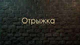 Предложение к участию. В конце видео.