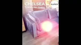 Триместен диван CHELSEA - Мебели KAMKO