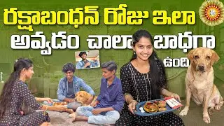 Happy Raksha bandhan To All My family💕 | చాలా బాధగా ఉంది..😓 | @upendragani