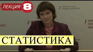 Статистика. Лекция 8. Относительные и абсолютные статистические показатели.