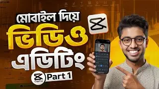 How to professional video editing using mobile? Capcut for help. Free course.