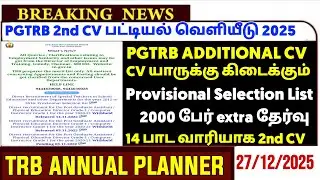 PGTRB 2nd CV List today news | PGTRB RESULT & CV PROCESS | btBRTE, Sgt, TET, PGTRB |PGTRB 2025 |