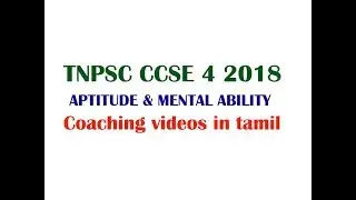 TNPSC CCSE 4 MATHS COACHING VIDEOS IN TAMIL