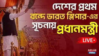 Narendra Modi Live: দেশের প্রথম 