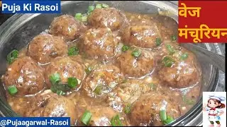 होटल से भी अच्छा मंचूरियन बनाए असानी से। veg Manchurian recipe। ग्रेवी मंचूरियन की परफेक्ट रेसिपी😛