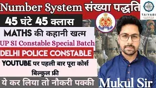 Number System Part 1| UPSI Math |UP CONSTABLE| Delhi Constable| संख्या पद्धति | Merathan |