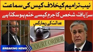 NAB Amendments Case Hearing | Harsh Remarks From The Court | Breaking News