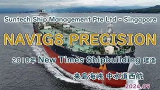 潮流3kn 空荷タンカー「　NAVIG8 PRECISION　」来島海峡中水道西航