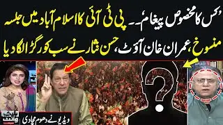 PTI Jalsa Cancel | Secret Message to Imran Khan | Hassan Nisar Heated Analysis | Samaa TV