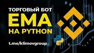 EMA Trading Bot for Binance Futures on Python