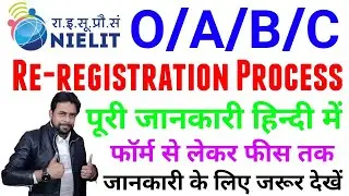 O Level Re registration process in Hindi । O level registration Expire। O Level Registration। Nielit