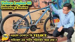 নরমাল দোকানে কি veloce সাইকেল এর পার্টস পরিবর্তন করে দেয়  🙄🤔 | Veloce Legion 40 Unboxing & Review 🚴