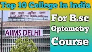 BSC OPTOMETRY COLLEGES INDIA | BEST OPTOMETRY COLLEGES IN INDIA | ADMISSION 2022 | #bscoptometry