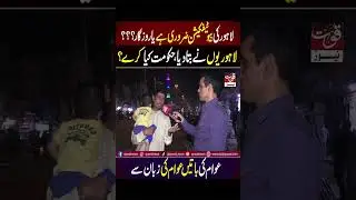 Lahore Ki Development Aur Beautician Zaroori Hai Ky Public ky Liye Employment | #shorts