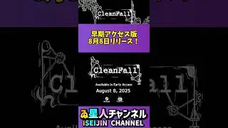 #CleanFall #サバイバル #ローグライク #shorts #steam #indiegame
