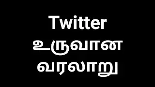 Twitter History In Tamil