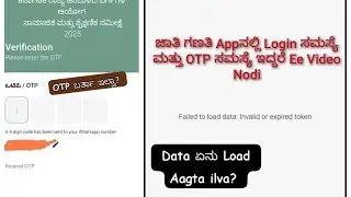 KSCBC App OTP Problem l KscBC Login And Data Error Problem Solution #KSCBC App Login Problem