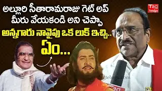 Paruchuri Gopala Krishna About NTR Alluri Sitarama Raju Getup | Superstar Krishna @Tagteluguu