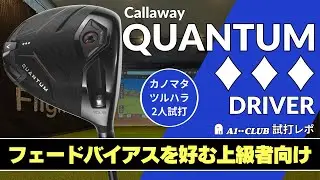 Two-person test drive ▶ Callaway Quantum &diams;&diams;&diams; Driver 