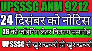 anm 9212 joining letter#up anm 8831joining letter#upsss anm joining letter2022#upanm joining lette