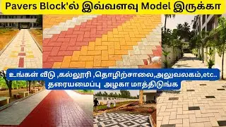 Paver Blocks Manufacturer In Trichy | Fly ash Bricks Manufacturer in Trichy | Harsar Looks