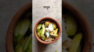 Ambula Recipe I ଆମ୍ଭୂଲ I #shorts #ambula #villagefiles