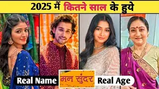 Mann Sundar Cast REAL AGE REAL NAME 2025 | Mann Sundar | Full Episode 1108 | #newepisode |Dangal TV