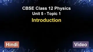 Unit 5 &ndash; Introduction | CBSE 12th Physics (Hindi) | The 5-Minute Teacher