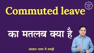 Commuted leave meaning in Hindi | Commuted leave ka matlab kya hota hai | English to hindi