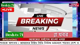 বাংলা খবর BBC World News 27 January 2026 || World News Bangla || International News Today Bangla