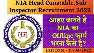 How to Fill NIA Constable Offline Form 2022 | NIA Constable 2022 Ka Offline Form Kaise Bhare